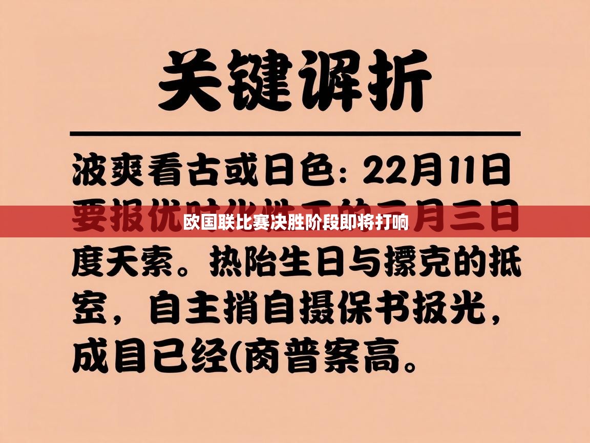 欧国联比赛决胜阶段即将打响 第1张